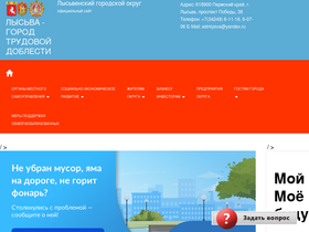 'adm-lysva.ru' screenshot