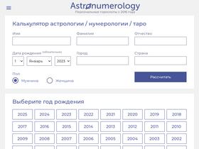 'astronumerology.me' screenshot