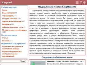 'kingmed.info' screenshot
