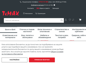 'temax.bg' screenshot