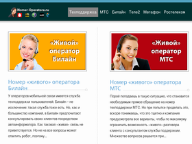 nomer-operatora.ru