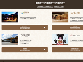 'welovedogs.jp' screenshot