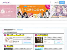 'sutekibungei.com' screenshot