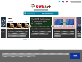 'dekiru.net' screenshot