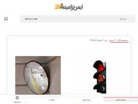 'imentraffic.ir' screenshot