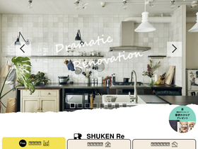 'shuken-renovation.jp' screenshot