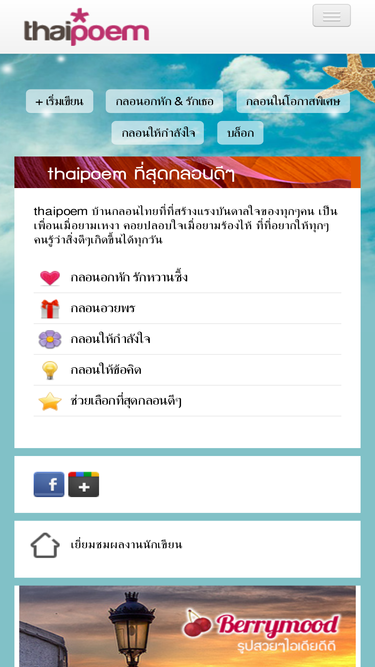 thaipoem.com