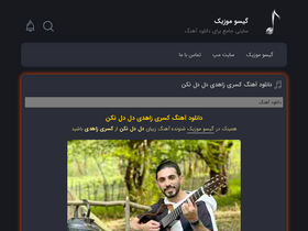 'gisoomusic1.ir' screenshot