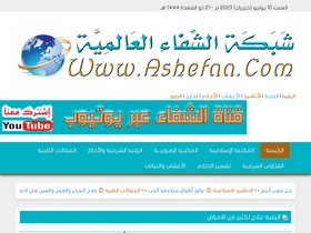 'ashefaa.com' screenshot