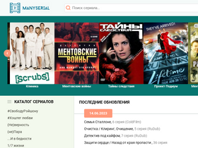 'manyserial.ru' screenshot