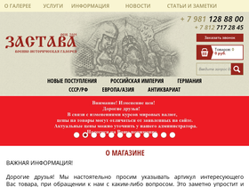 zastava-antik.ru