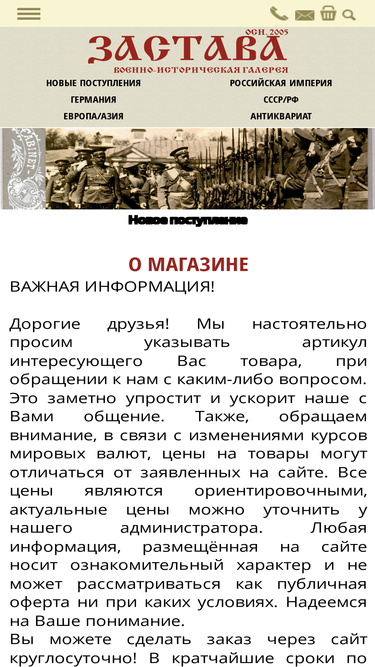 zastava-antik.ru