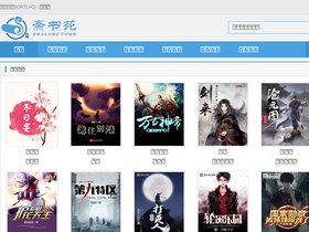 'zhaishuyuan.co' screenshot