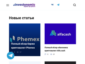 'investonomic.ru' screenshot