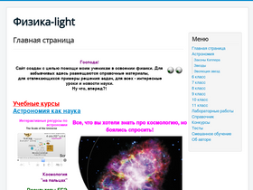 light-fizika.ru