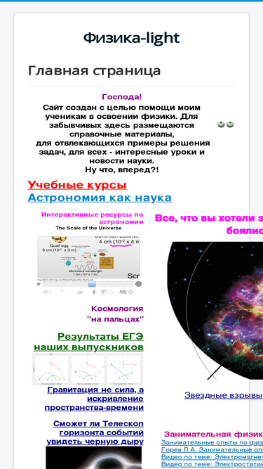light-fizika.ru