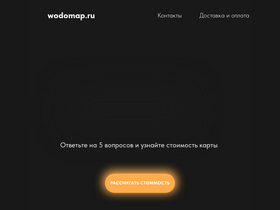 wodomap.ru
