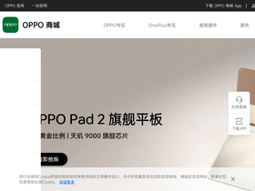 'opposhop.cn' screenshot
