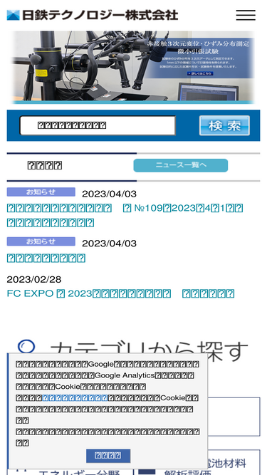 nstec.nipponsteel.com Traffic Analytics, Ranking & Audience [February ...