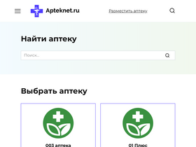 'apteknet.ru' screenshot