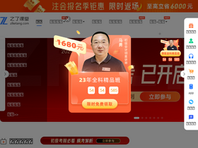 'zlketang.com' screenshot