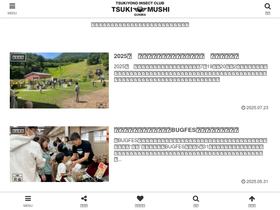 'tsukimushi.com' screenshot