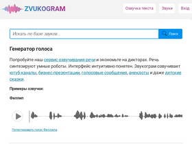 'zvukogram.com' screenshot