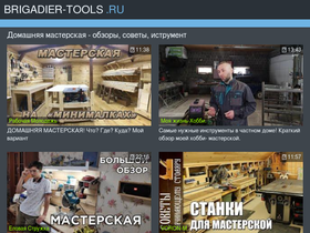 brigadier-tools.ru