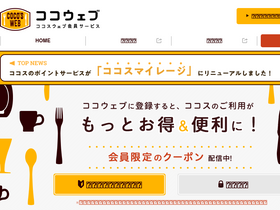 'coco-web.jp' screenshot