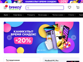 'breezy.by' screenshot