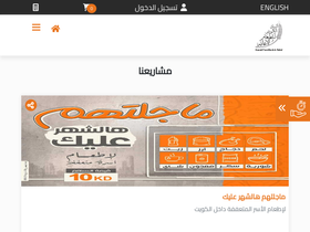 'kuwaitfoodbank.org' screenshot