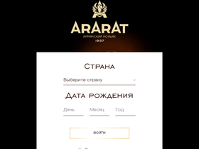 ru.araratbrandy.com
