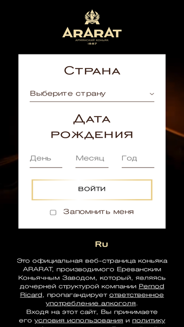 ru.araratbrandy.com