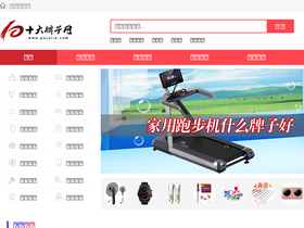 'paizi10.com' screenshot