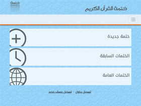 khatmatquran.com