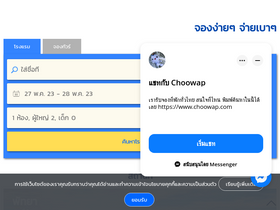 'choowap.com' screenshot