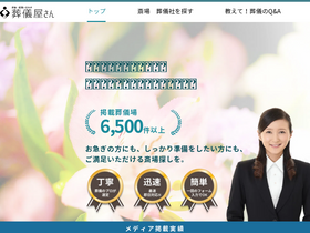 'sougiyasan.jp' screenshot