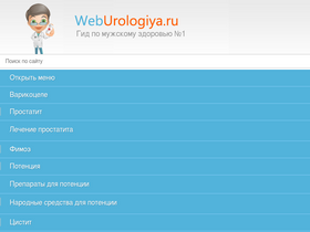 'weburologiya.ru' screenshot