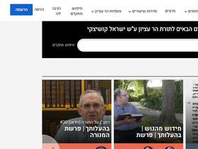 'etzion.org.il' screenshot