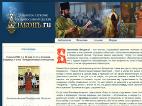 deacon.ru