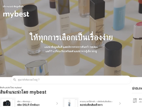 'my-best.in.th' screenshot