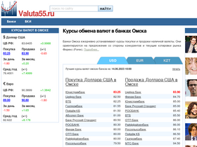 'valuta55.ru' screenshot