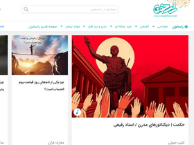 'rasekhoon.net' screenshot