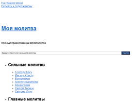 'mymolitva.ru' screenshot