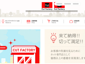 'cut-factory.net' screenshot