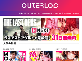 'outerlog.com' screenshot