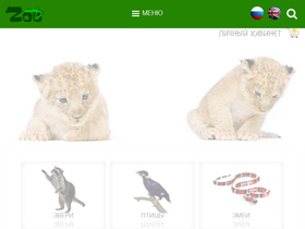 'zoo-ekzo.com' screenshot