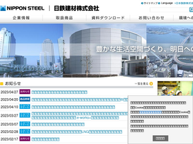 'ns-kenzai.co.jp' screenshot