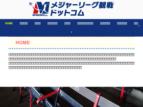 'mlbtours.jp' screenshot