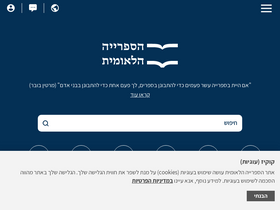 'nli.org.il' screenshot